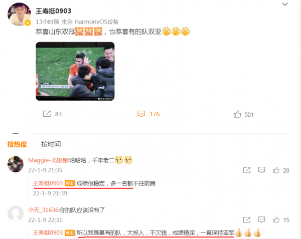 爭議！前申花球員王壽挺發文祝賀上港：恭喜有的隊雙亞