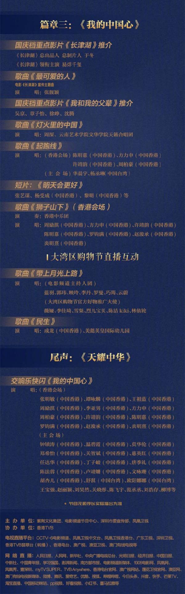 灣區升明月節目單出爐 灣區升明月節目單出爐