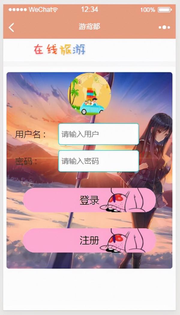 微信小程式線上旅遊資訊管理+後臺管理系統