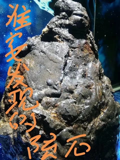 隕石稀罕而珍貴，有級高研究價值和收藏價值