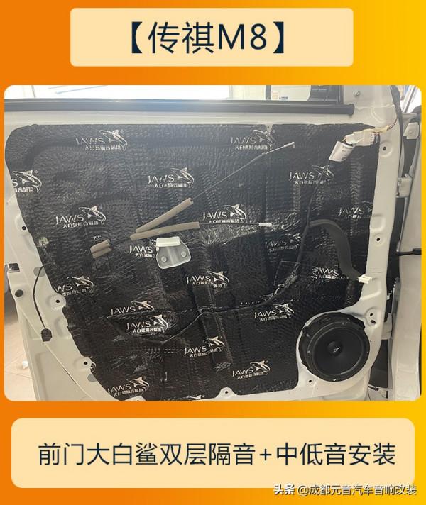 聽環繞立體的音樂聲成都傳祺m8音響改裝升級 聽環繞立體的音樂聲成都傳祺m8音響改裝升級