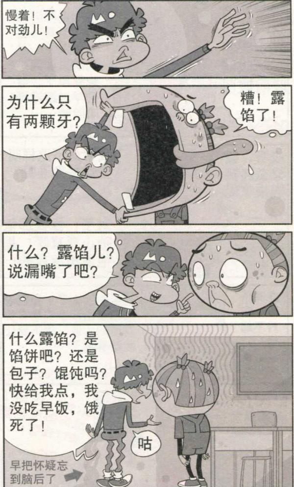 阿衰漫畫之阿衰奶奶變裝秀