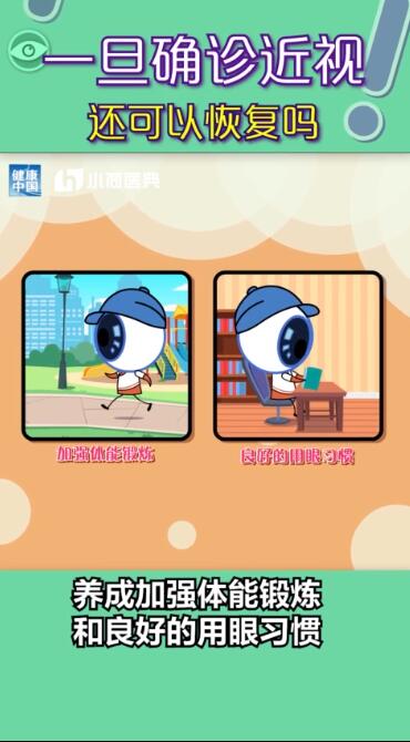 孩子近視都是電子產品惹的禍？近視有沒有可能恢復？權威解答在此，值得收藏