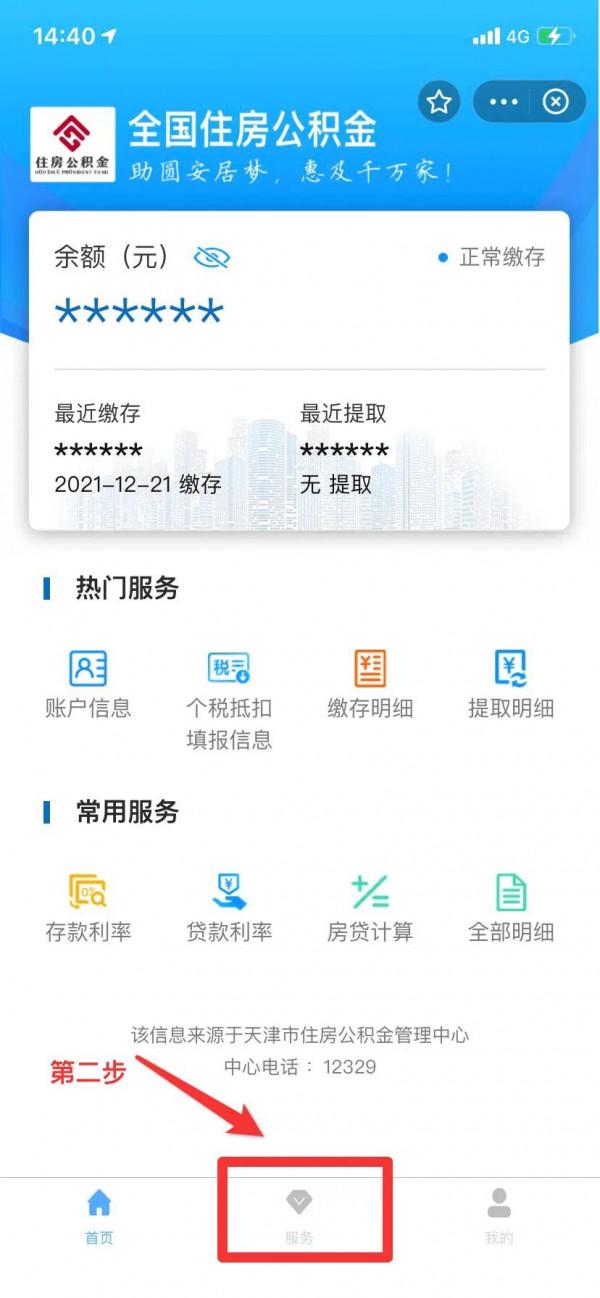 終於不用跑營業廳了，支付寶簡單處理公積金轉移接續