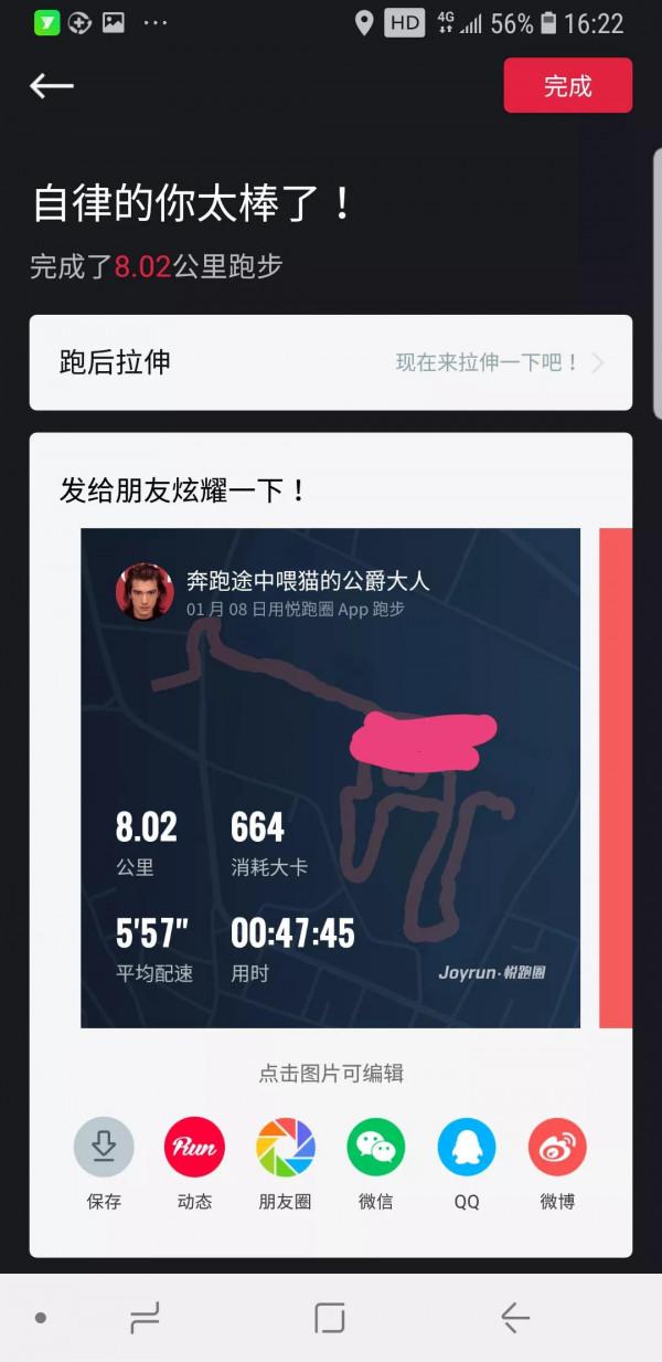 今日第1116天奔跑8.02公里日記 今日第1116天奔跑8.02公里日記