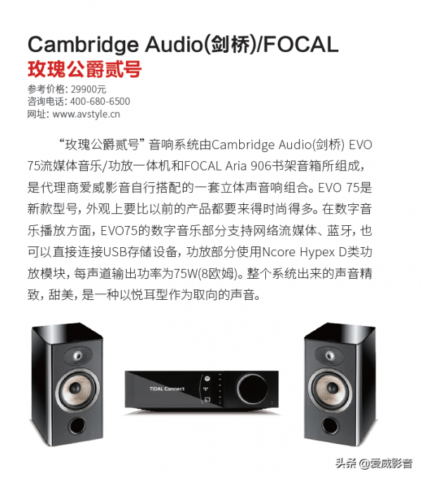 FOCAL、Cambridge Audio齊登AV TOP 100!優秀影音器材推薦榜 FOCAL、Cambridge Audio齊登AV TOP 100!優秀影音器材推薦榜