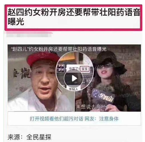 “趙四”劉小光,走到今天能怪誰呢?成於趙本山敗於自己 “趙四”劉小光,走到今天能怪誰呢?成於趙本山敗於自己