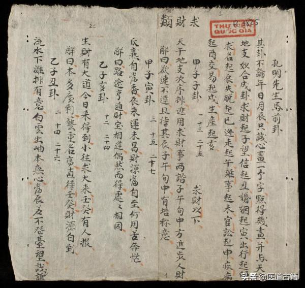 古籍——孔明先生馬前卦