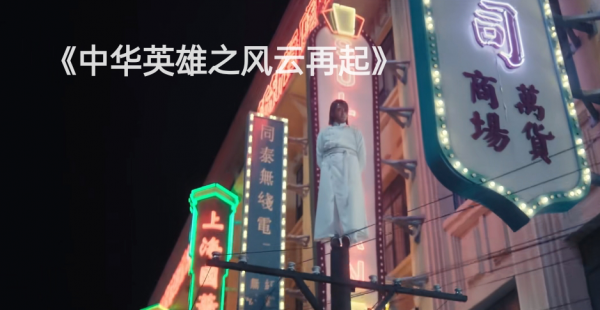 胡兵版《中華英雄》上映，再這麼拍下去，再好的情懷都得毀個精光