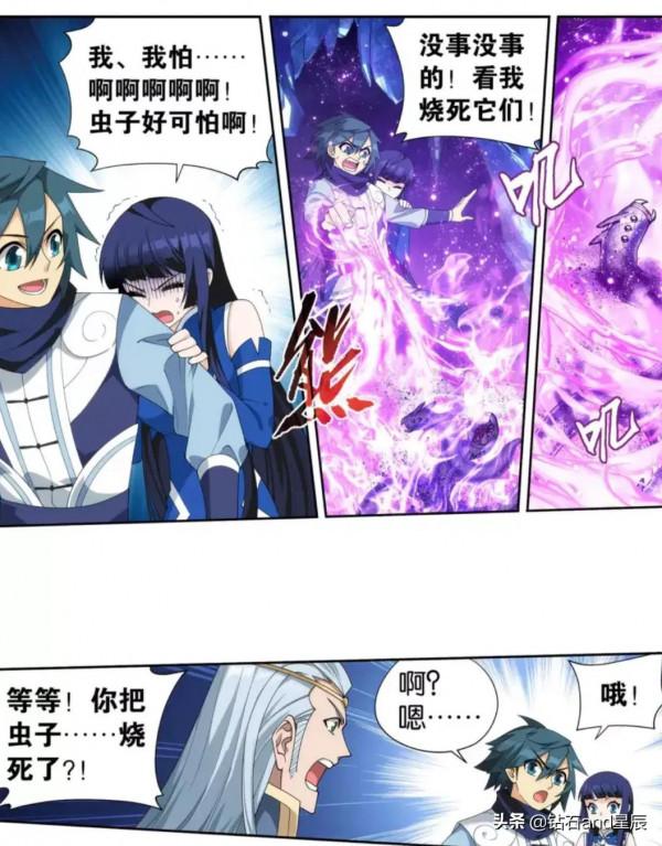 鬥破蒼穹漫畫:遠古噬蟲 鬥破蒼穹漫畫:遠古噬蟲