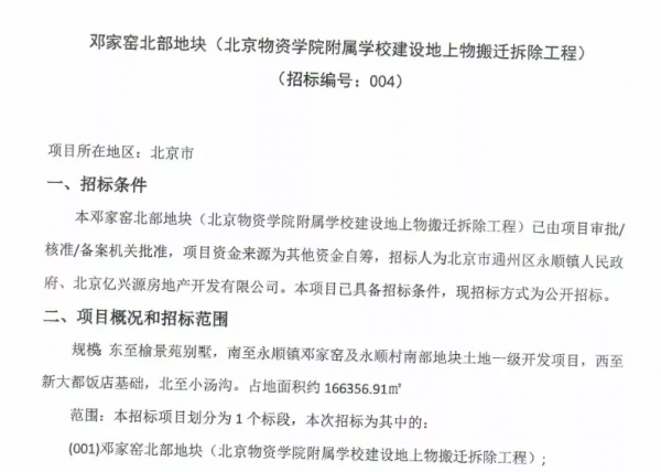 46公頃！通州這個一級開發專案再發新公告！將有住宅商業教育配套
