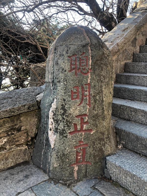 偉岸雄峰，鋒芒之巔：泰山