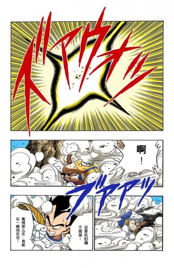 龍珠全綵漫畫226至230回~宿命對決：卡卡羅特vs貝吉塔