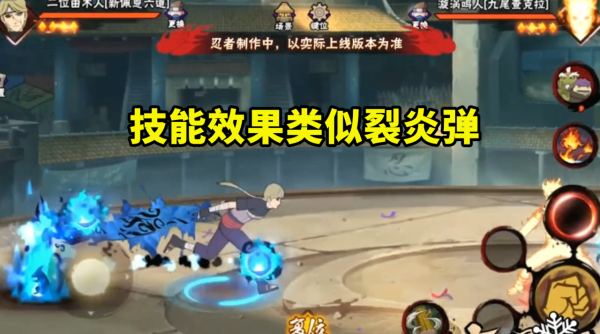 長賽季新六道二尾技能爆料，技能自帶裂炎彈效果，奧義效果很帥