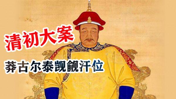 皇太極有多狠?把親姐姐凌遲處死,毒死親大哥後還將其墳墓搗毀 皇太極有多狠?把親姐姐凌遲處死,毒死親大哥後還將其墳墓搗毀