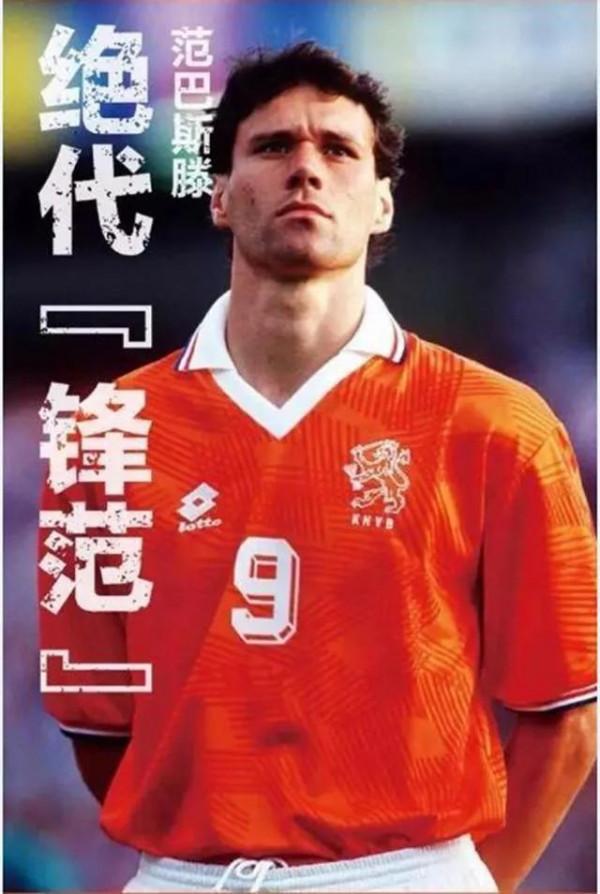 芭蕾王子—馬爾科•範•巴斯滕