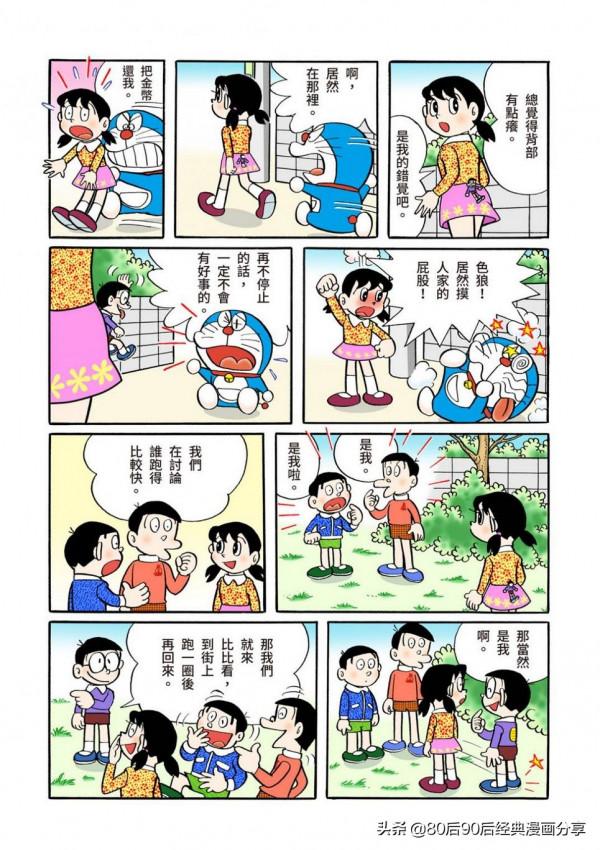 哆啦A夢 彩色版 0039