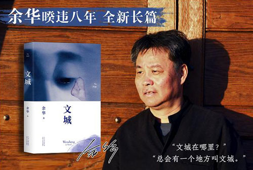 《文城》:流浪意識下的追尋與迴歸 《文城》:流浪意識下的追尋與迴歸