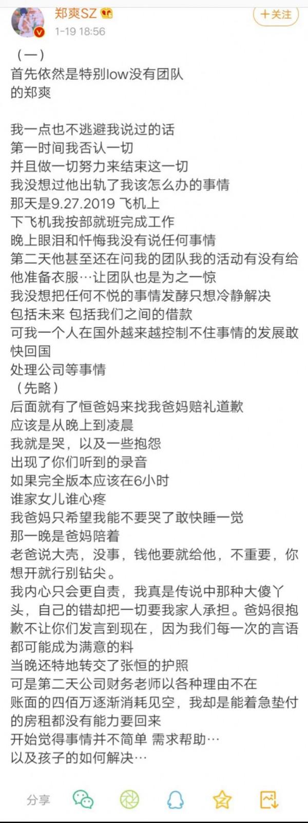 從小仙女到惡毒女人，鄭爽還能回來嗎？