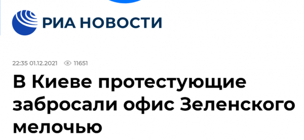 俄媒：數千名烏克蘭民眾聚集首都抗議，要求彈劾總統澤連斯基