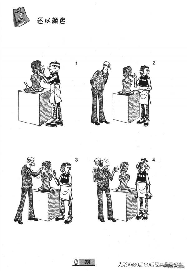 經典漫畫老夫子短篇 卷027 經典漫畫老夫子短篇 卷027