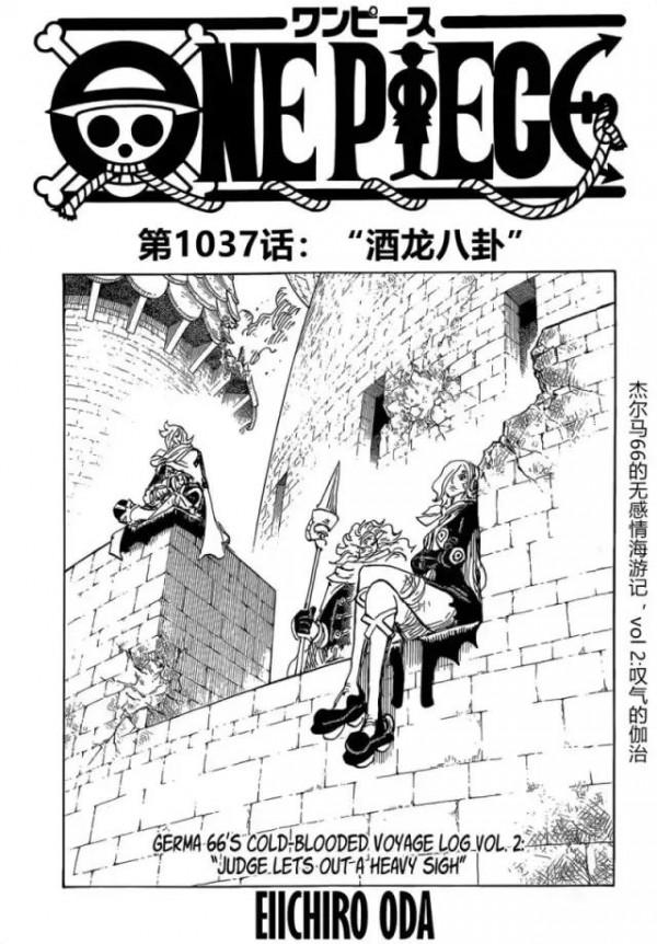 海賊王1037