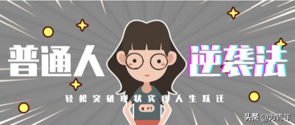 普通家庭出身的女生：你要到哪一刻、才能幡然醒悟去搞錢？