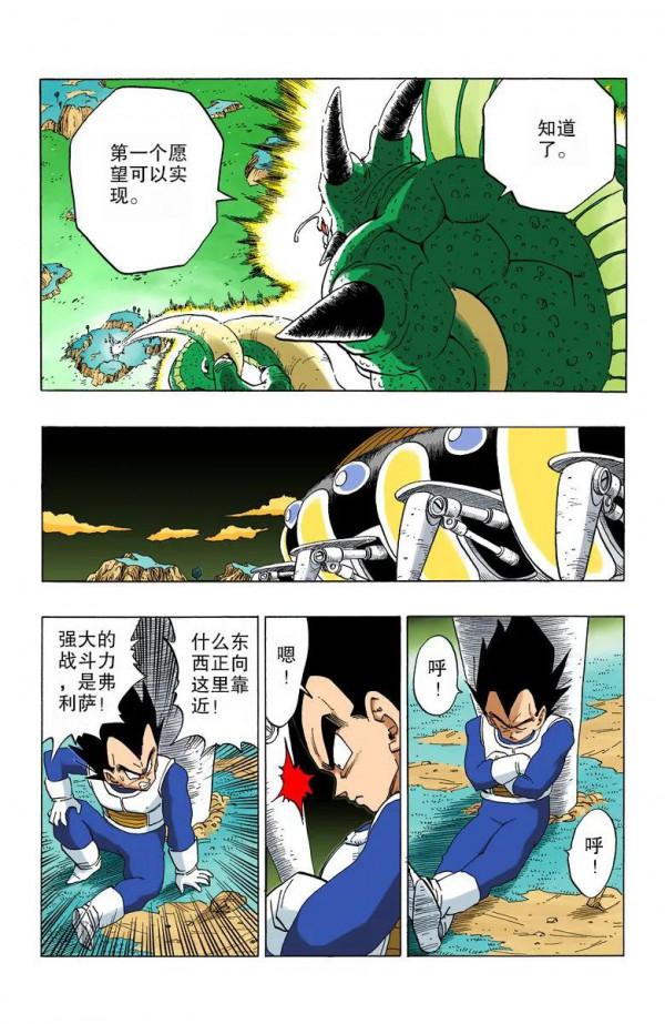 彩色七龍珠漫畫(海南版) 第291-295集 彩色七龍珠漫畫(海南版) 第291-295集