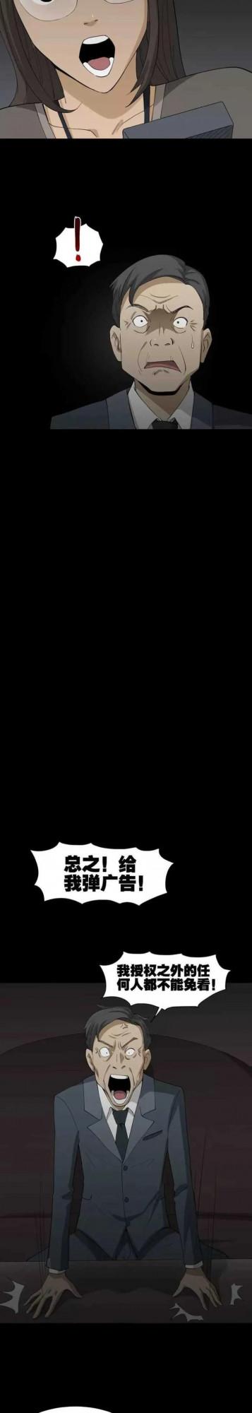 漫畫《貼人廣告》自作自受