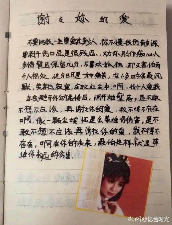 聽說八九十年代都是這樣手抄歌詞的