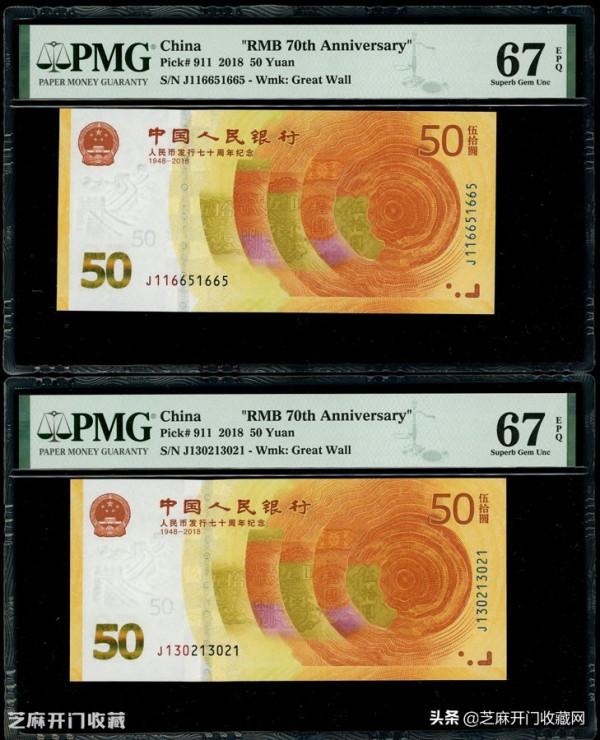 人民銀行發行的七十週年紀念鈔版別大全 人民銀行發行的七十週年紀念鈔版別大全