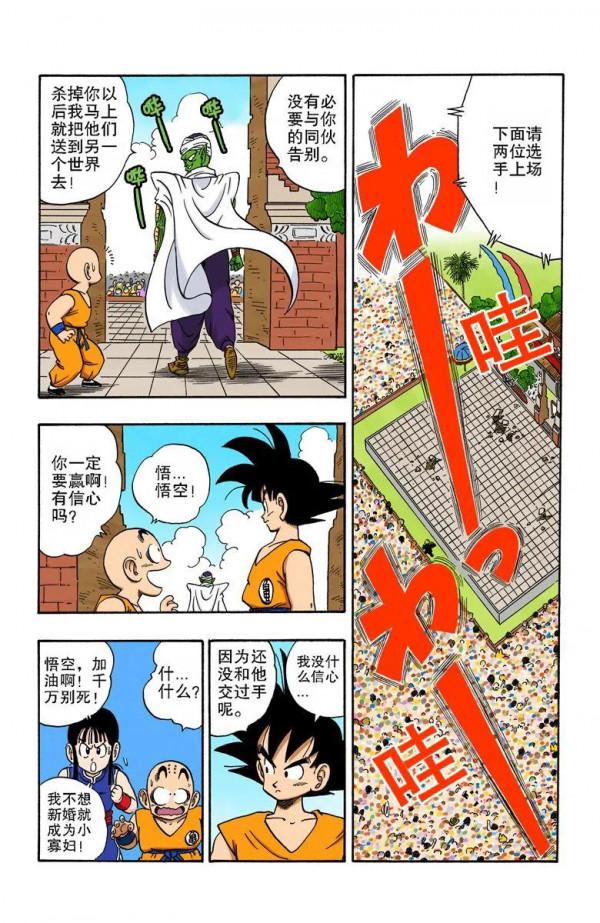 彩色七龍珠漫畫(海南版) 第181-185回