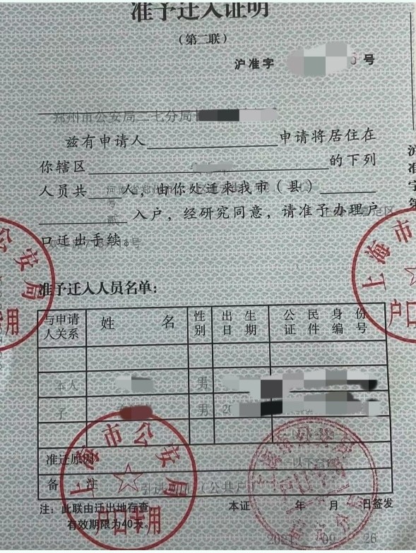 終於拿到了上海戶口，卻怎麼也高興不起來