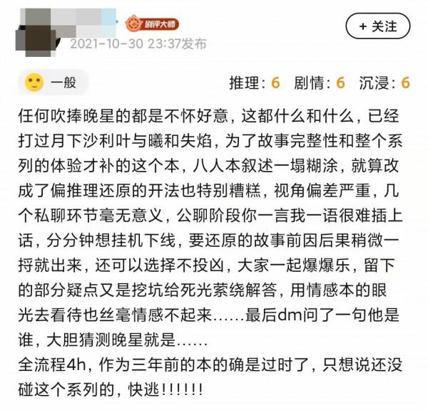 “日月星光影”系列：可能是最接近電影宇宙的劇本殺