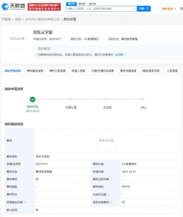 京東元宇宙商標被多方搶注 申請人非京東公司