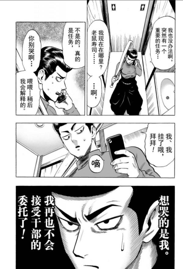 一拳超人第五十九拳 一拳超人第五十九拳