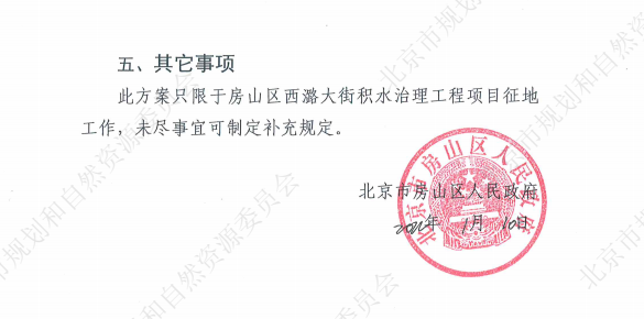 29萬元/畝！房山一地的徵地補償公告出爐，徵地範圍等細節公佈