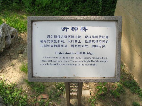 姑蘇城寒山寺再別楓橋 姑蘇城寒山寺再別楓橋