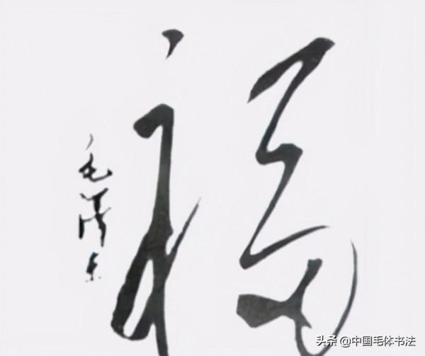 毛澤東為誰寫過祝壽詞，內容形式有何不同