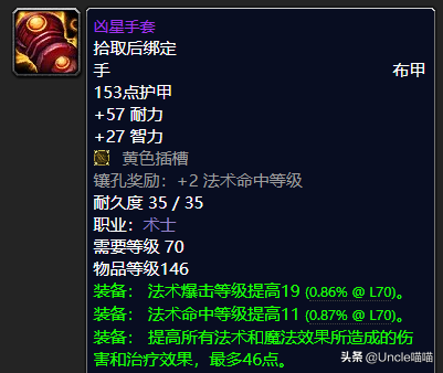 魔獸懷舊TBC:P3階段術士頂尖裝備,T6胸和海巫外衣到底哪個好? 魔獸懷舊TBC:P3階段術士頂尖裝備,T6胸和海巫外衣到底哪個好?