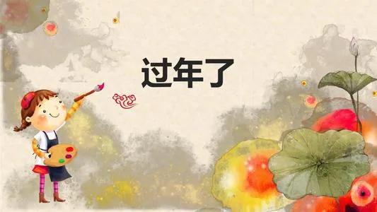 五十年前的年味