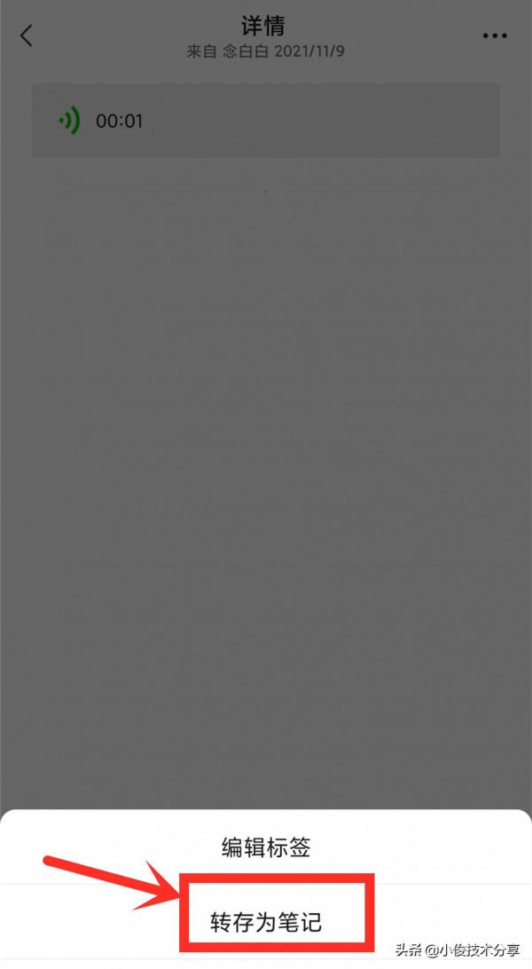 微信語音訊息怎麼轉發給好友？學會這4種方法，就能快速實現