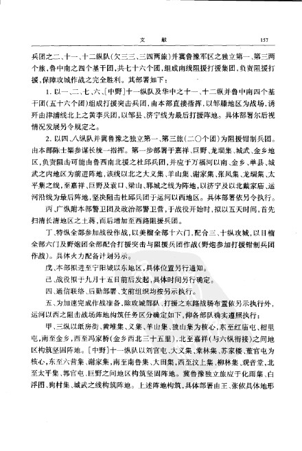 粟裕與許世友的關係