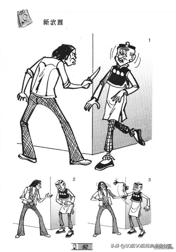 經典漫畫老夫子短篇 卷032