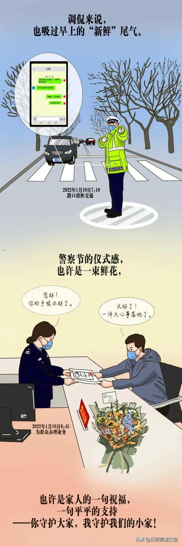 【原創漫畫】嘿，戰友！