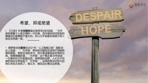 學習課件：搞清楚“元宇宙”