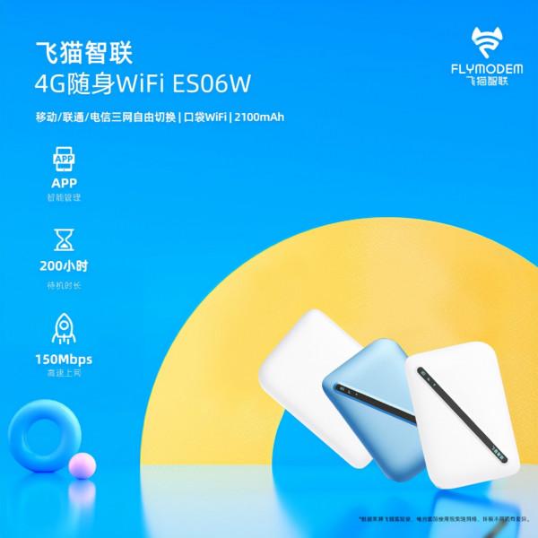 飛貓智聯4G隨身Wi-Fi小王子-重新演繹經典,繼續陪伴守護網路世界 飛貓智聯4G隨身Wi-Fi小王子-重新演繹經典,繼續陪伴守護網路世界