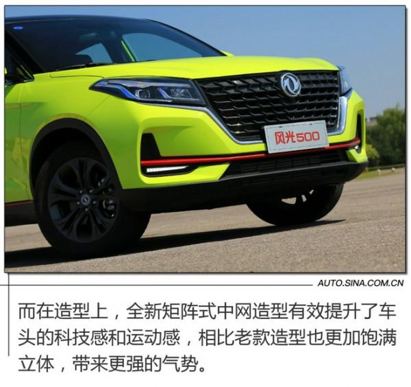 抓住年輕人的心 試駕體驗新款風光500 1.5T