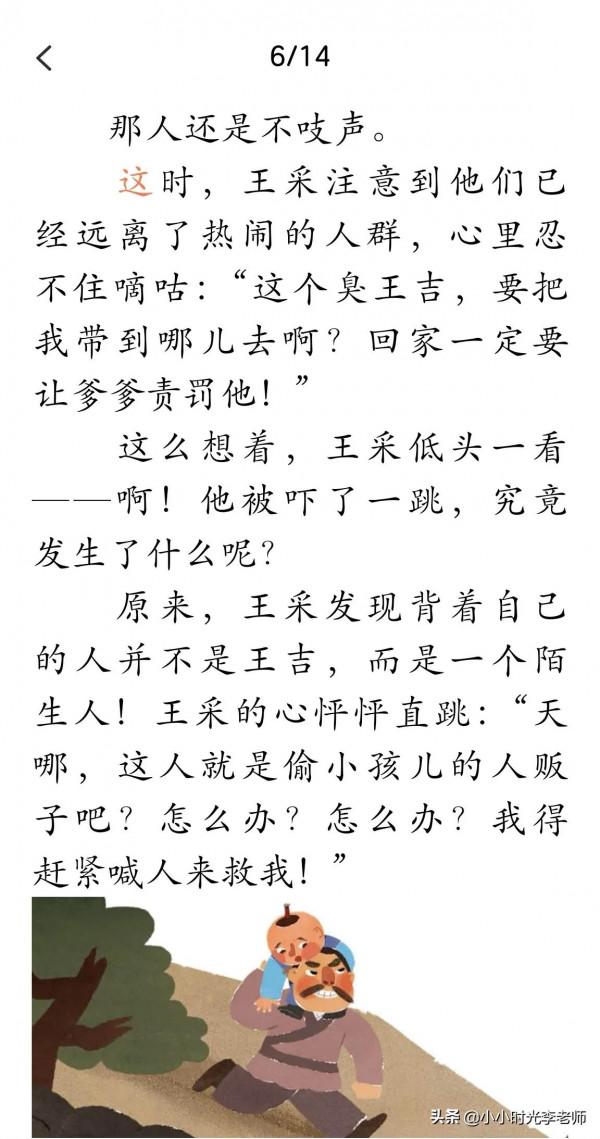 名人故事《王採智擒人販子》