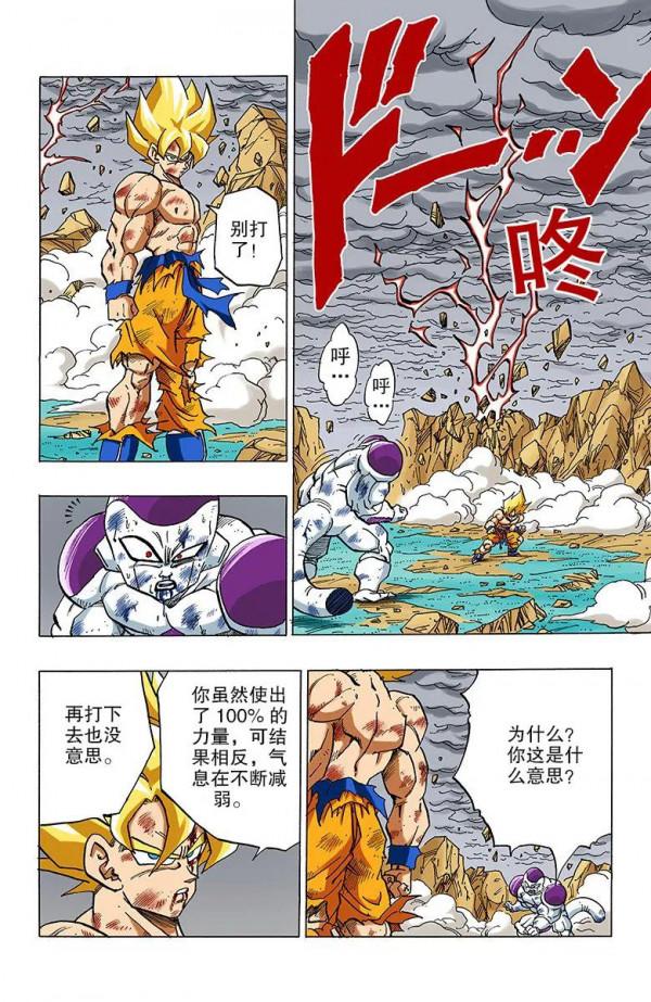 彩色七龍珠漫畫(海南版) 第321-325回